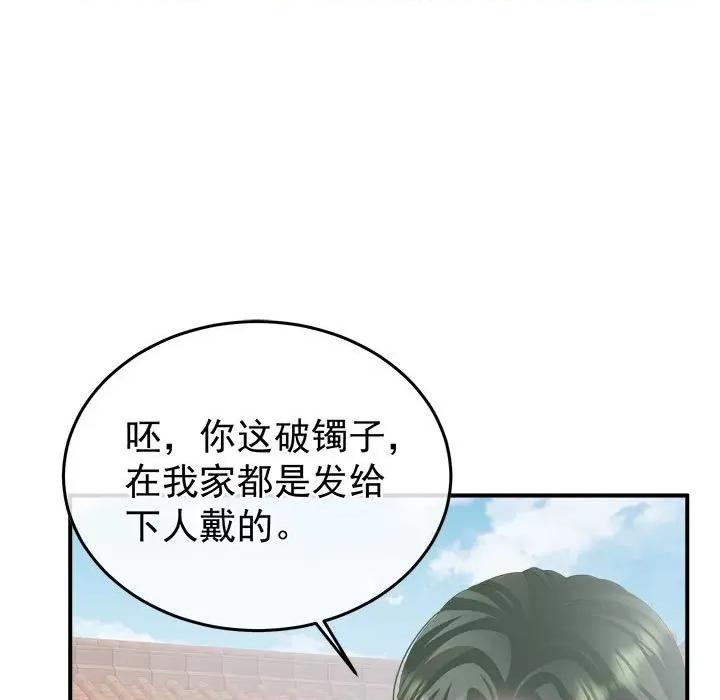 娇夫有喜 娇夫有喜-第 56 话 第52页