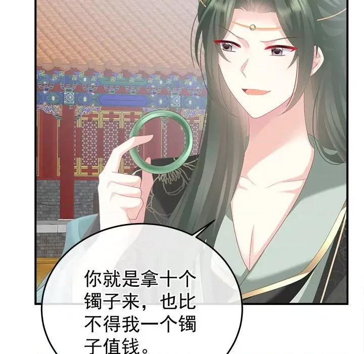 娇夫有喜 娇夫有喜-第 56 话 第53页