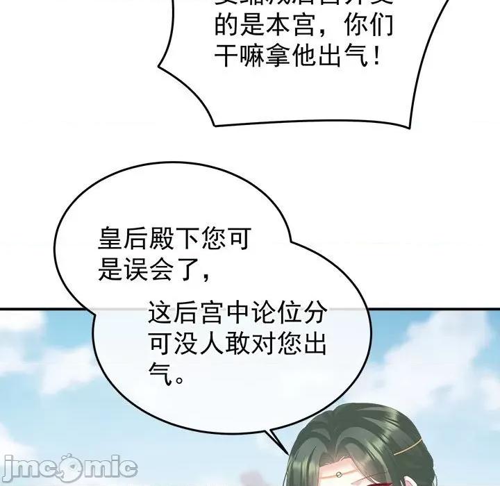 娇夫有喜 娇夫有喜-第 56 话 第60页