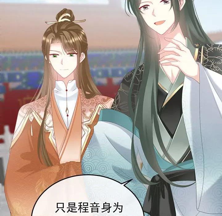 娇夫有喜 娇夫有喜-第 56 话 第61页