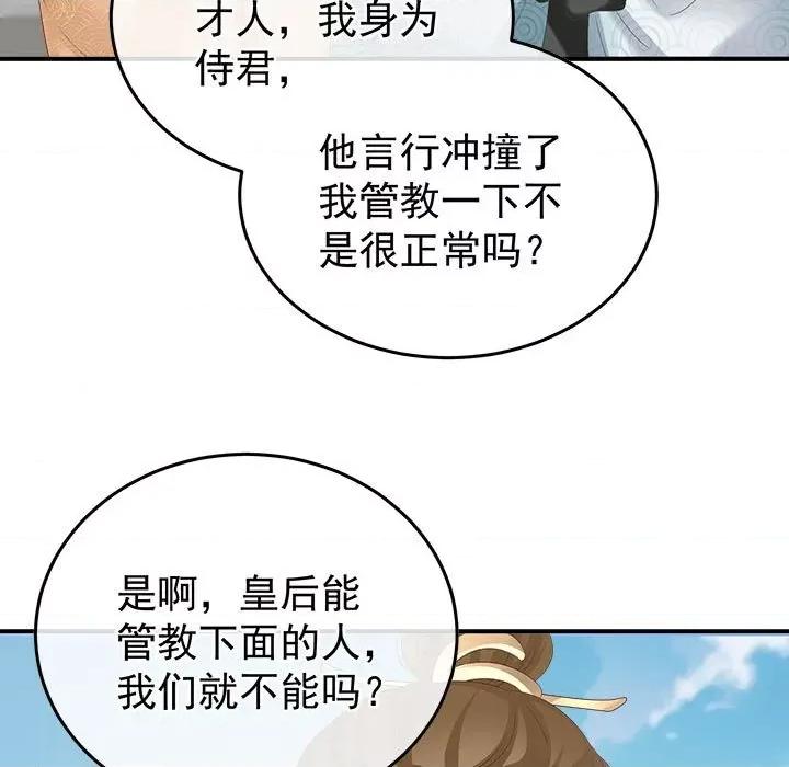娇夫有喜 娇夫有喜-第 56 话 第62页