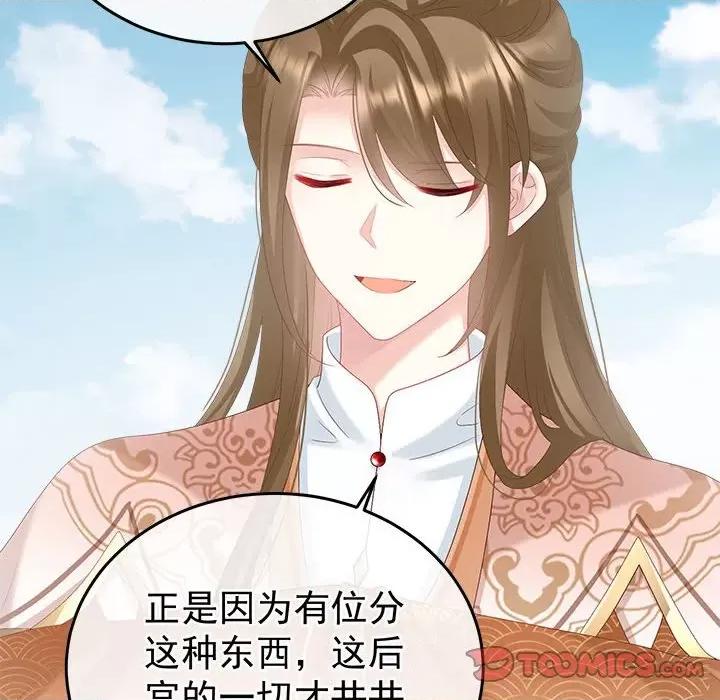 娇夫有喜 娇夫有喜-第 56 话 第63页