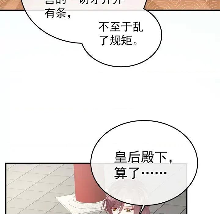 娇夫有喜 娇夫有喜-第 56 话 第64页