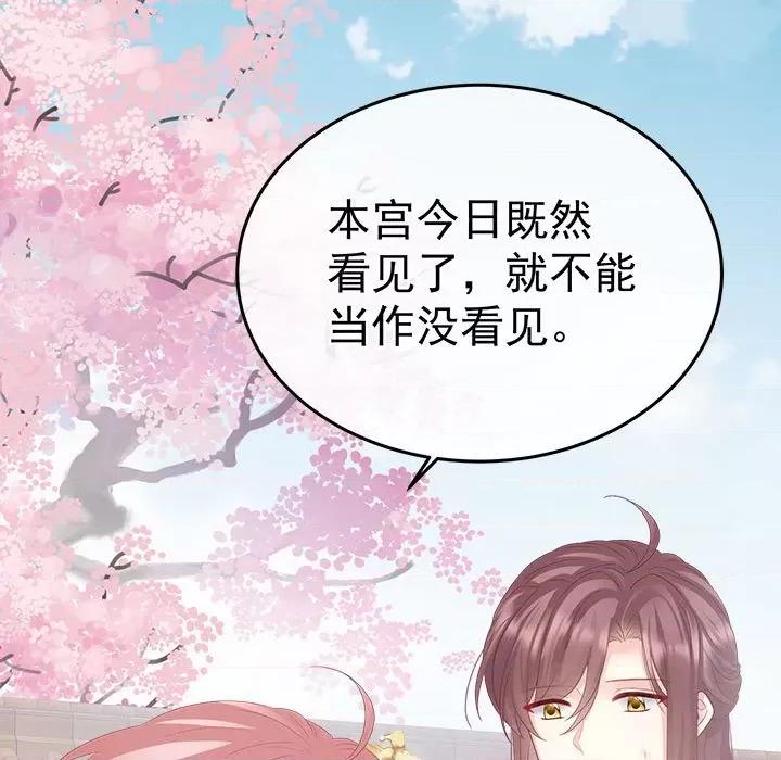 娇夫有喜 娇夫有喜-第 56 话 第66页