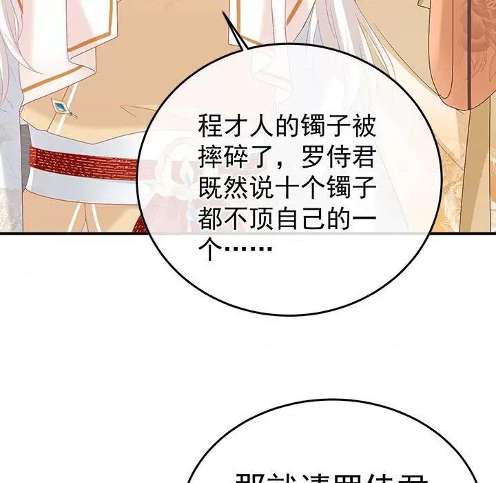 娇夫有喜 娇夫有喜-第 56 话 第68页