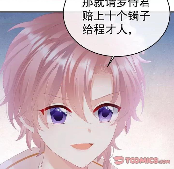 娇夫有喜 娇夫有喜-第 56 话 第69页