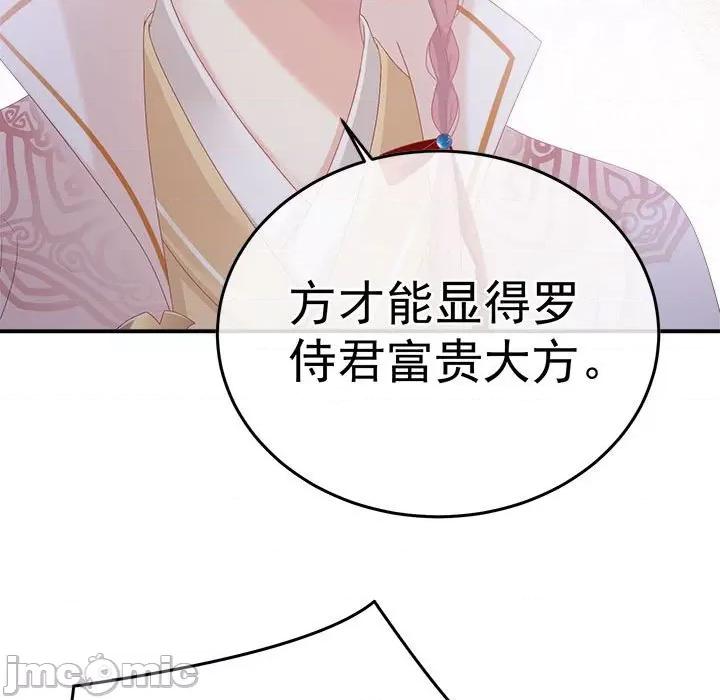 娇夫有喜 娇夫有喜-第 56 话 第70页