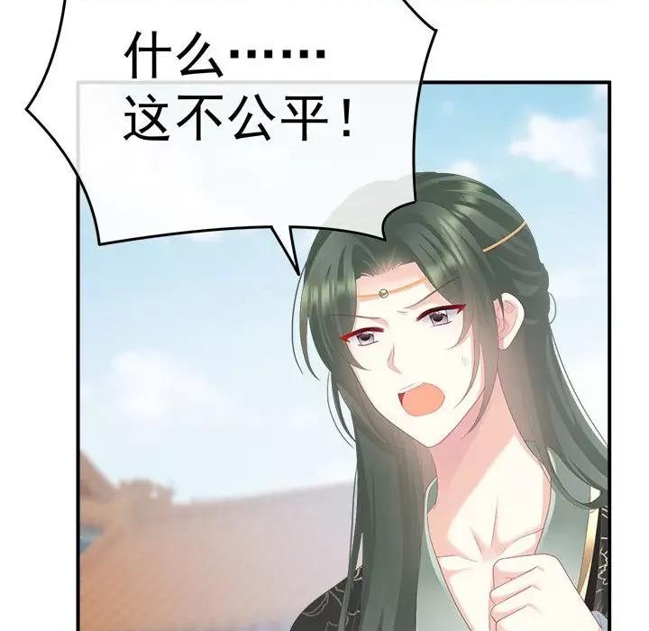 娇夫有喜 娇夫有喜-第 56 话 第71页