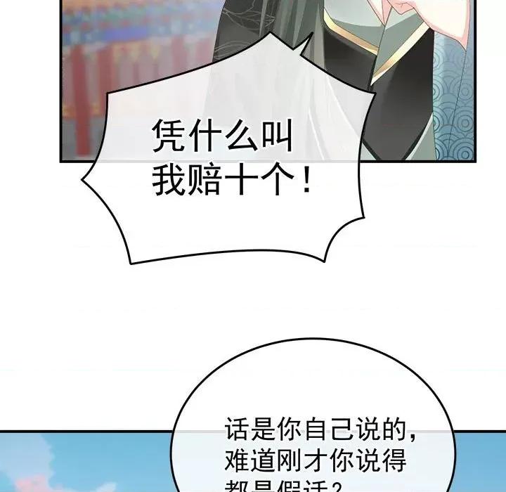 娇夫有喜 娇夫有喜-第 56 话 第72页