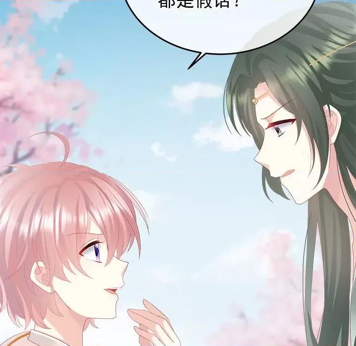 娇夫有喜 娇夫有喜-第 56 话 第73页