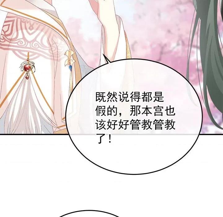 娇夫有喜 娇夫有喜-第 56 话 第74页