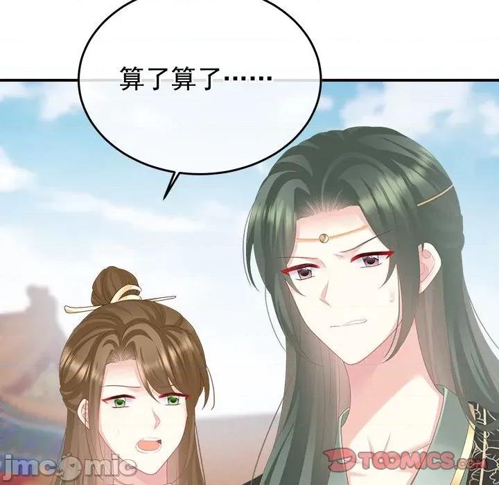 娇夫有喜 娇夫有喜-第 56 话 第75页