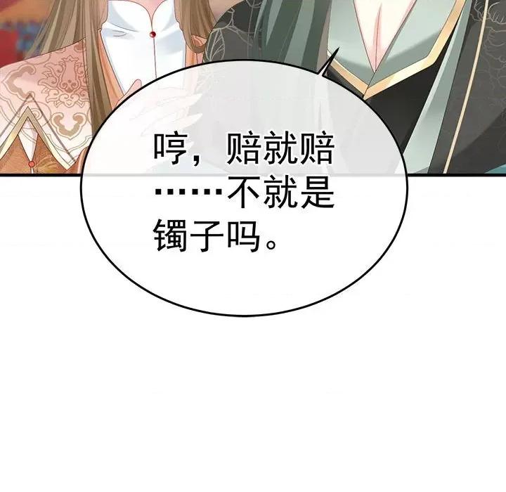 娇夫有喜 娇夫有喜-第 56 话 第76页
