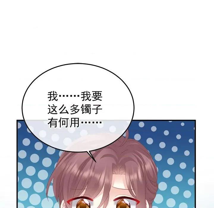 娇夫有喜 娇夫有喜-第 56 话 第78页