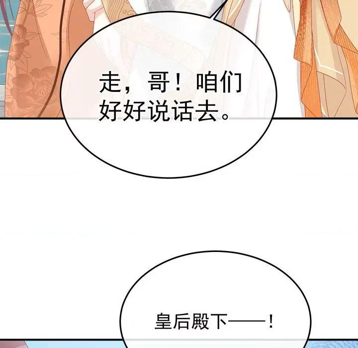 娇夫有喜 娇夫有喜-第 56 话 第82页