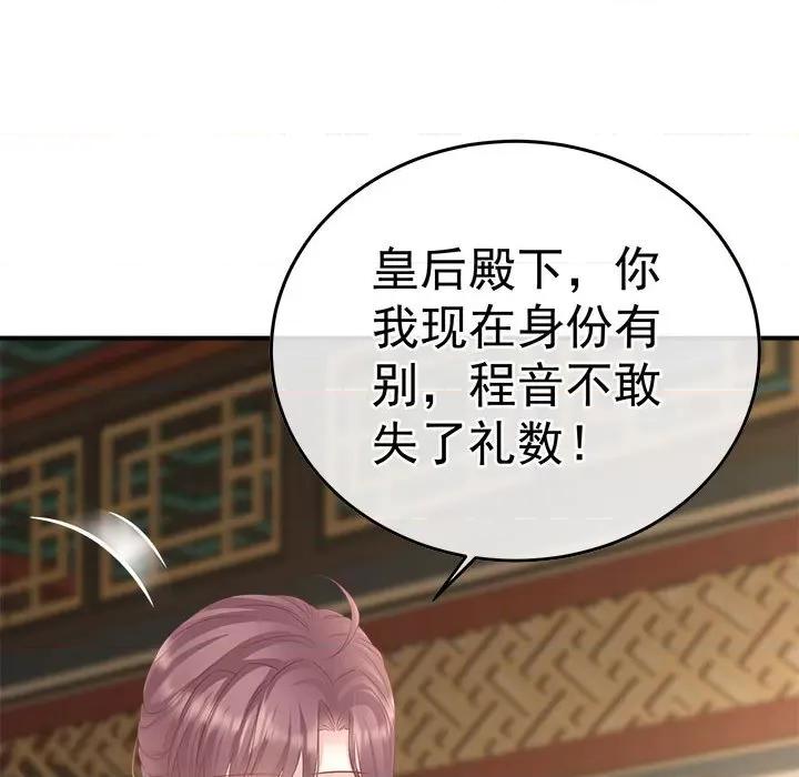 娇夫有喜 娇夫有喜-第 56 话 第84页