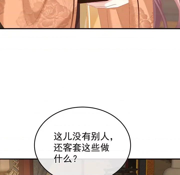 娇夫有喜 娇夫有喜-第 56 话 第86页