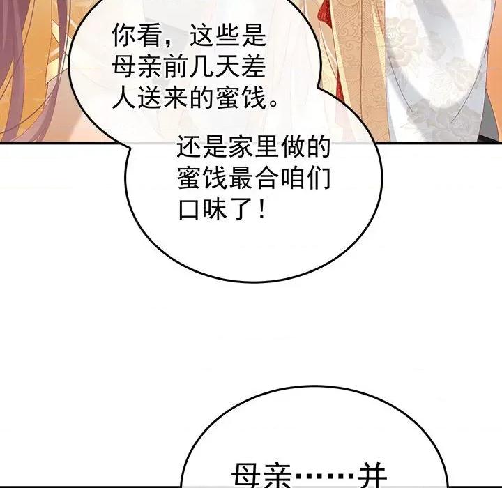 娇夫有喜 娇夫有喜-第 56 话 第88页