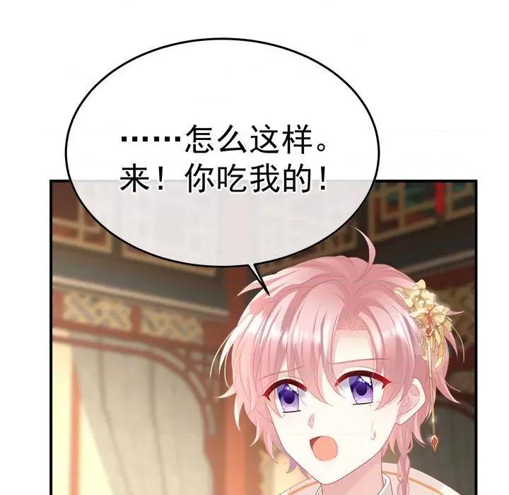 娇夫有喜 娇夫有喜-第 56 话 第91页