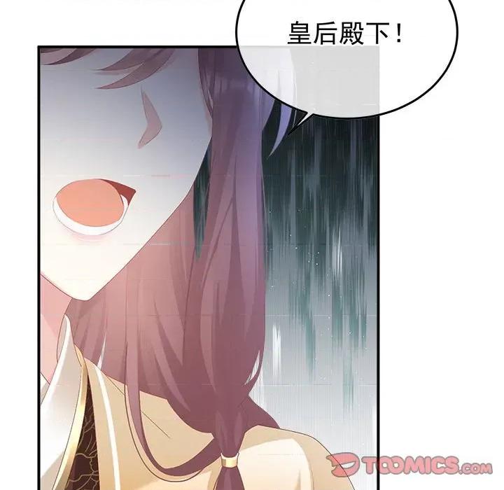 娇夫有喜 娇夫有喜-第 56 话 第93页