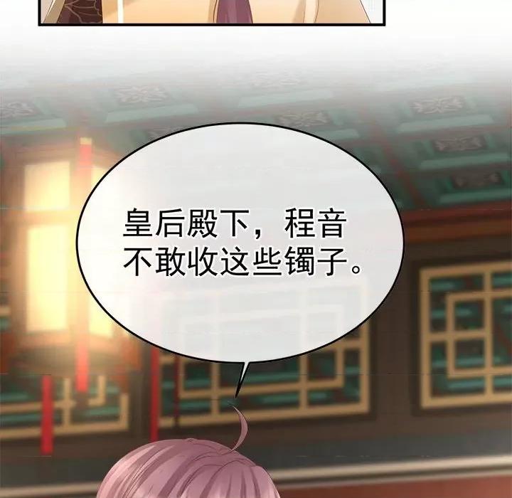 娇夫有喜 娇夫有喜-第 56 话 第94页
