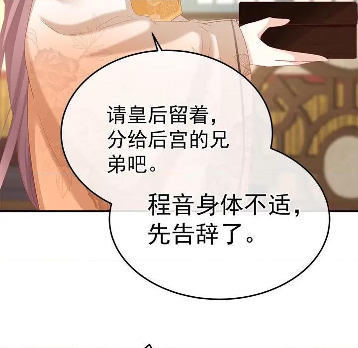 娇夫有喜 娇夫有喜-第 56 话 第96页