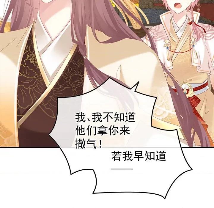 娇夫有喜 娇夫有喜-第 56 话 第98页