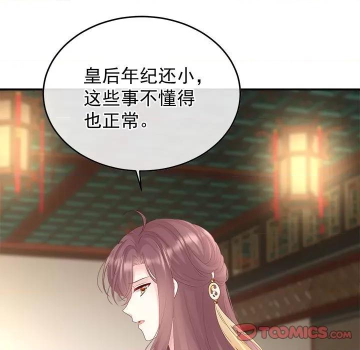 娇夫有喜 娇夫有喜-第 56 话 第99页