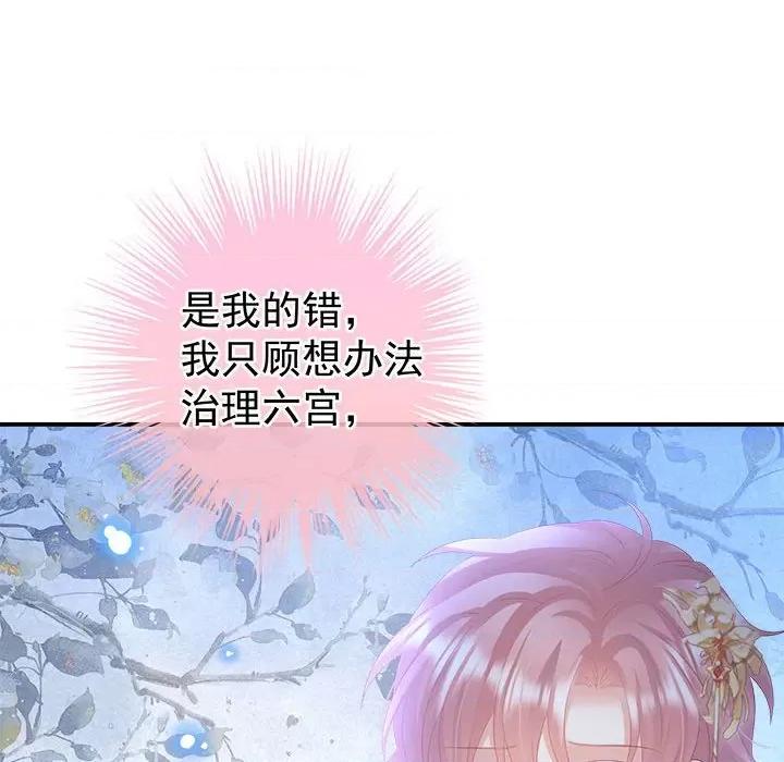 娇夫有喜 娇夫有喜-第 56 话 第103页
