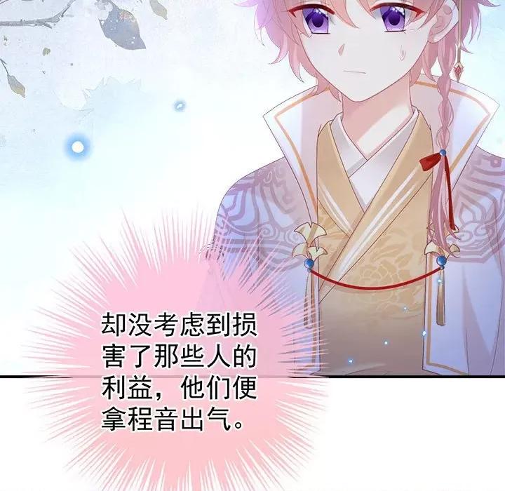 娇夫有喜 娇夫有喜-第 56 话 第104页