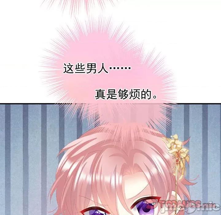 娇夫有喜 娇夫有喜-第 56 话 第105页