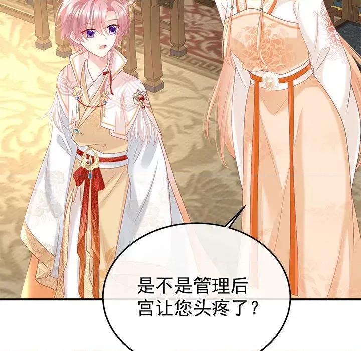 娇夫有喜 娇夫有喜-第 56 话 第108页