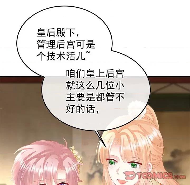 娇夫有喜 娇夫有喜-第 56 话 第111页