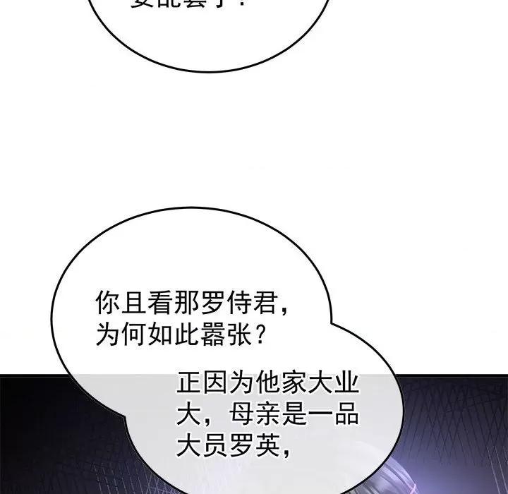 娇夫有喜 娇夫有喜-第 56 话 第113页