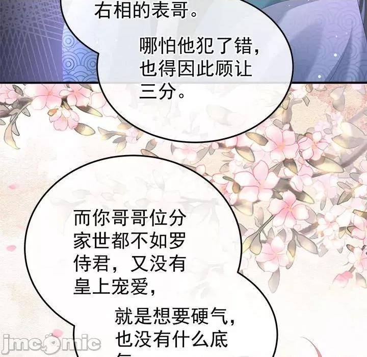 娇夫有喜 娇夫有喜-第 56 话 第115页