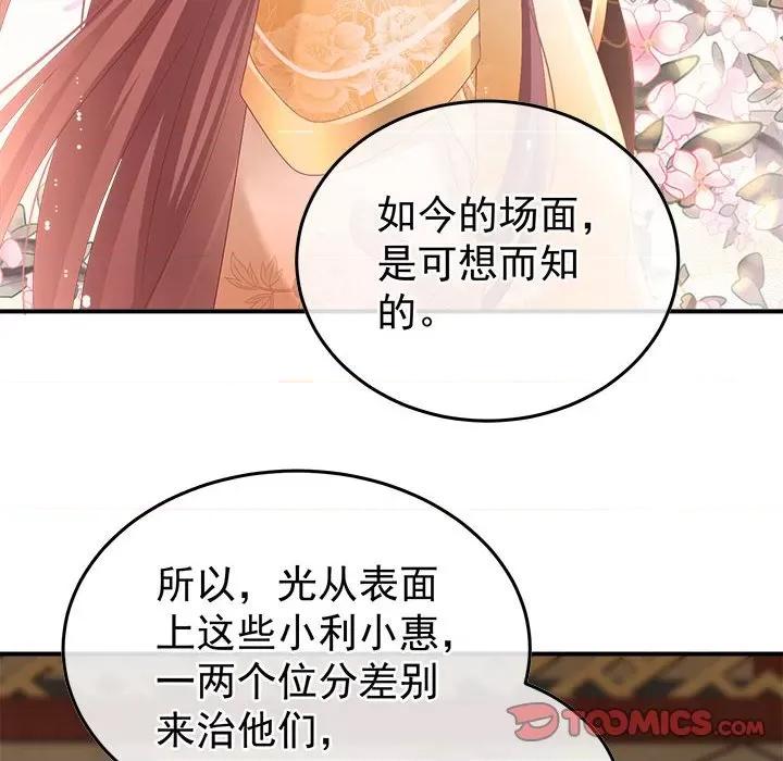 娇夫有喜 娇夫有喜-第 56 话 第117页