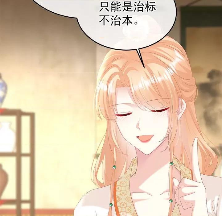 娇夫有喜 娇夫有喜-第 56 话 第118页