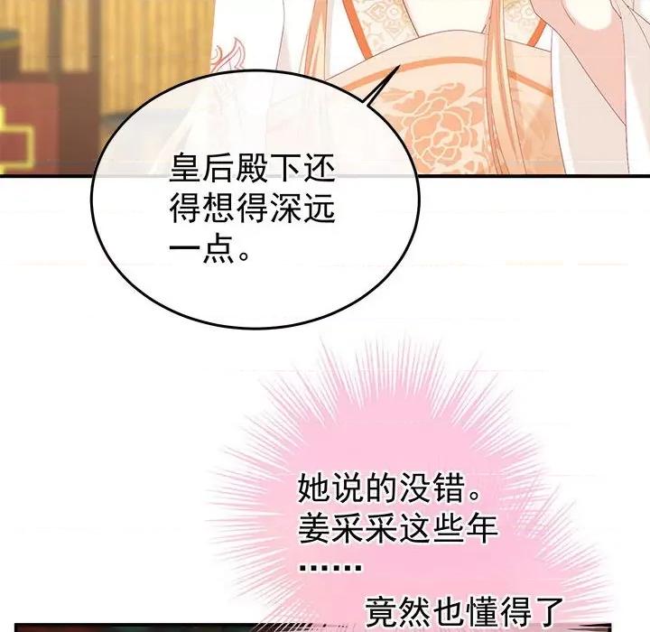 娇夫有喜 娇夫有喜-第 56 话 第119页