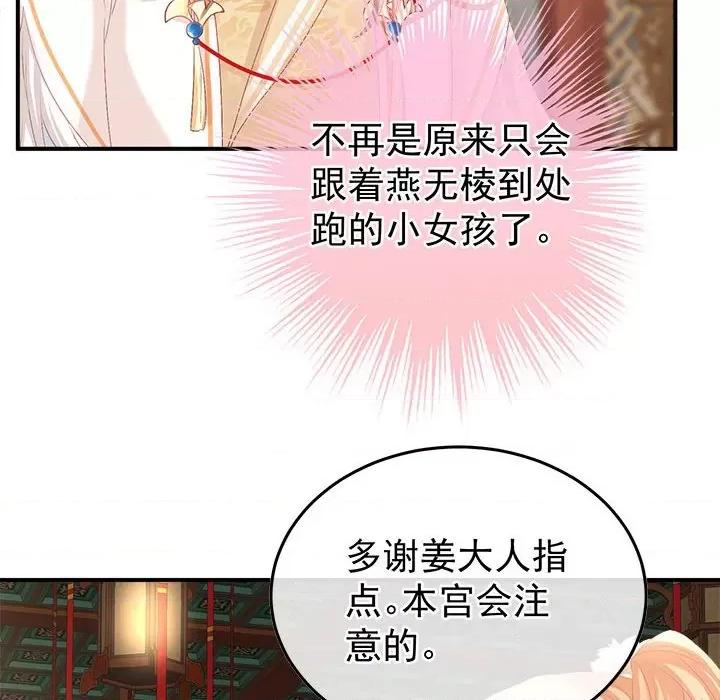 娇夫有喜 娇夫有喜-第 56 话 第121页
