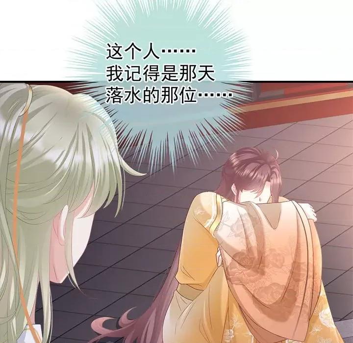 娇夫有喜 娇夫有喜-第 56 话 第128页