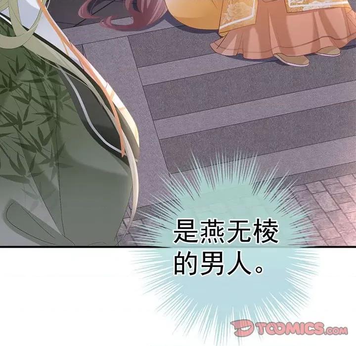娇夫有喜 娇夫有喜-第 56 话 第129页
