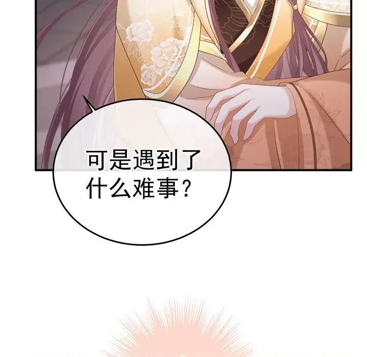 娇夫有喜 娇夫有喜-第 56 话 第131页