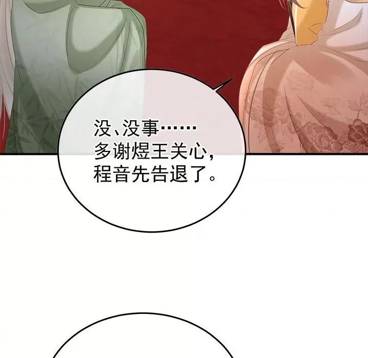 娇夫有喜 娇夫有喜-第 56 话 第133页