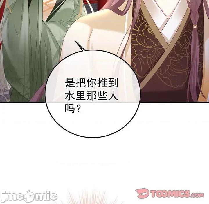 娇夫有喜 娇夫有喜-第 56 话 第135页