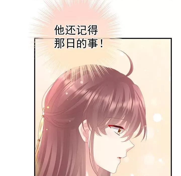 娇夫有喜 娇夫有喜-第 56 话 第136页