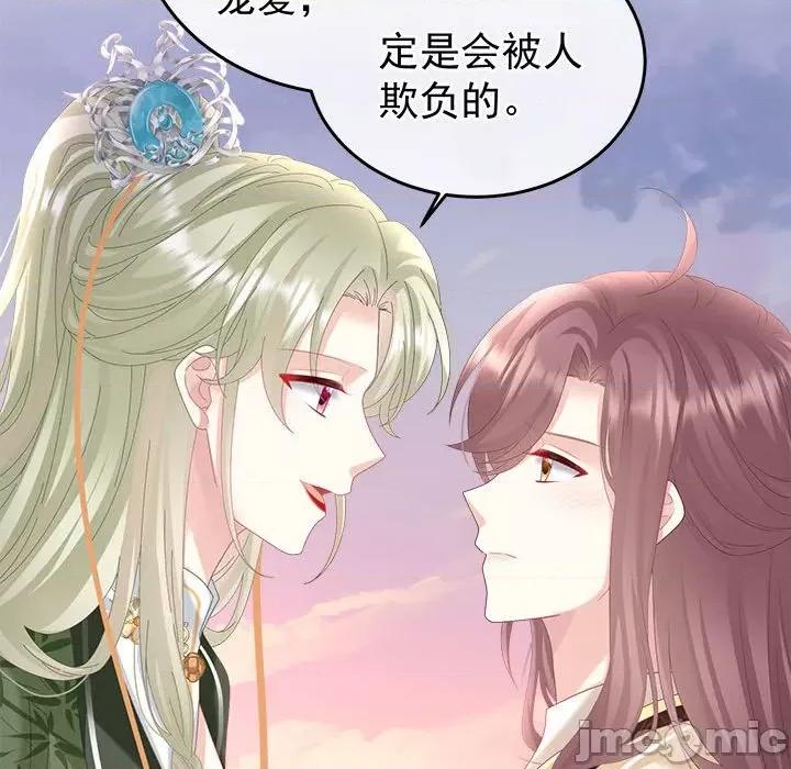 娇夫有喜 娇夫有喜-第 56 话 第140页