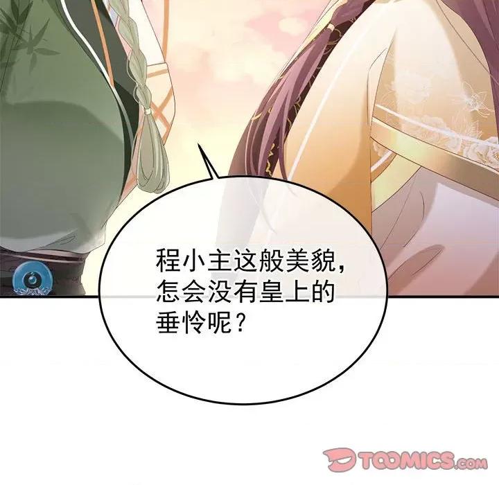 娇夫有喜 娇夫有喜-第 56 话 第141页
