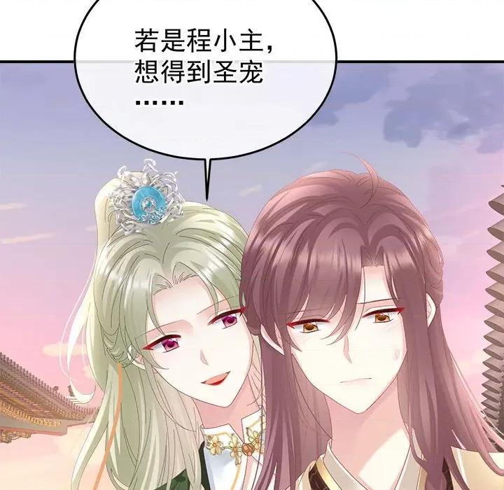 娇夫有喜 娇夫有喜-第 56 话 第144页