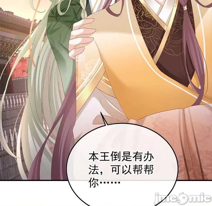 娇夫有喜 娇夫有喜-第 56 话 第145页