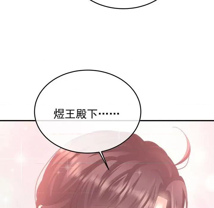 娇夫有喜 娇夫有喜-第 56 话 第146页